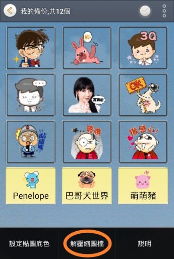 LINE 備圖截图1