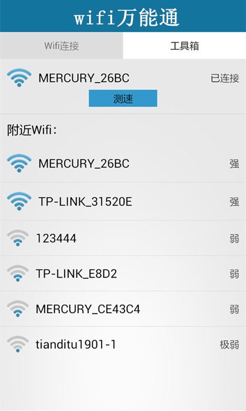 wifi上网小工具截图4