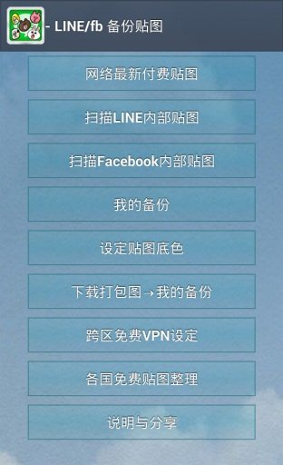 LINE 備圖截图3