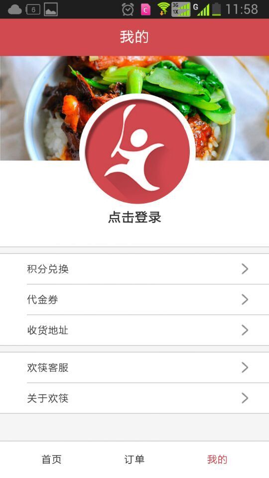 欢筷美食截图4