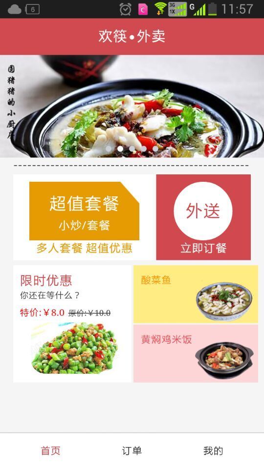 欢筷美食截图2