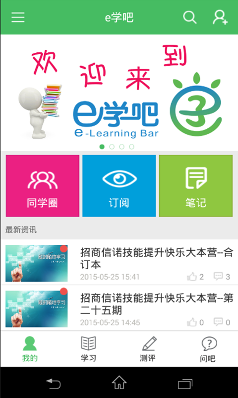 e学吧截图2