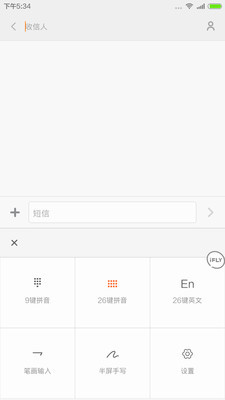 讯飞输入法小米版V6截图5