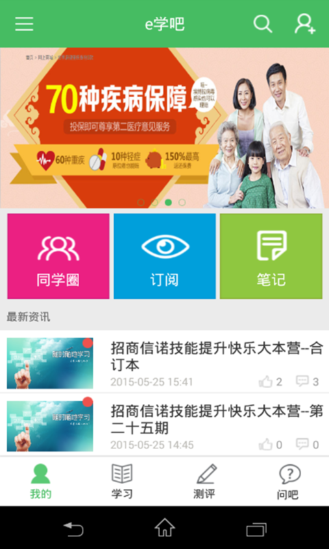 e学吧截图3