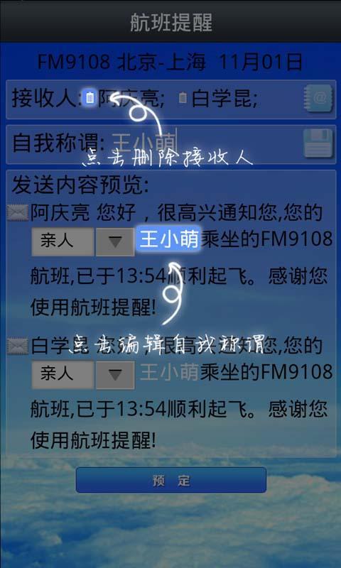 航班提醒截图2