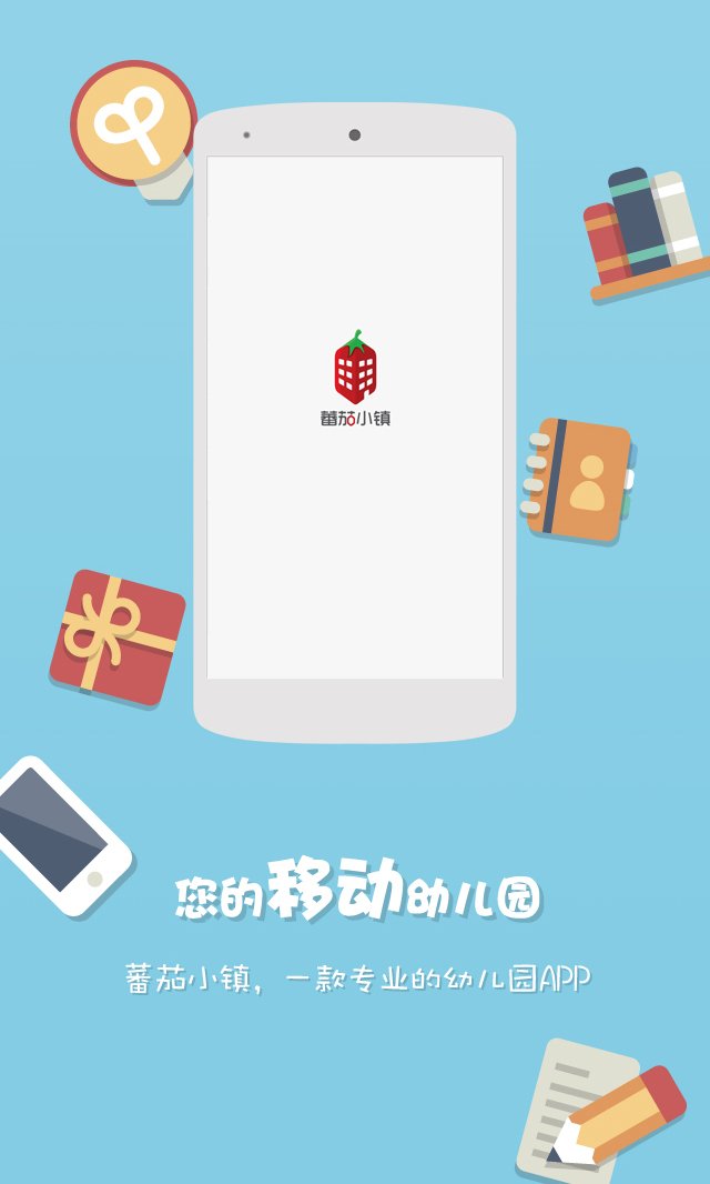 蕃茄小镇教师端HD截图1