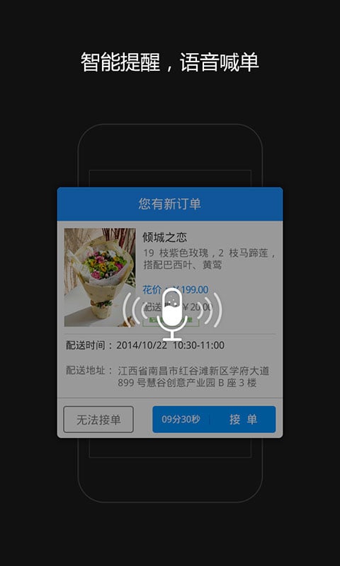 速递花商户端截图2