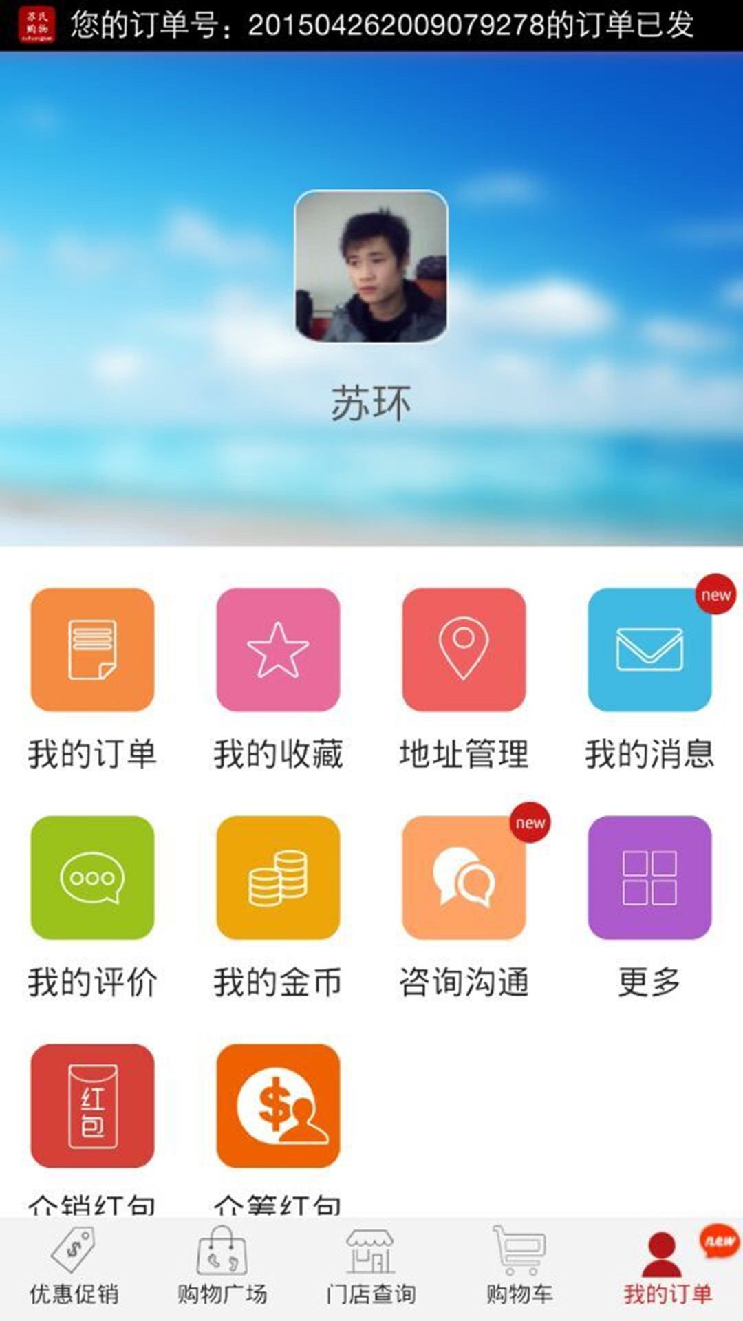 苏氏电器截图5