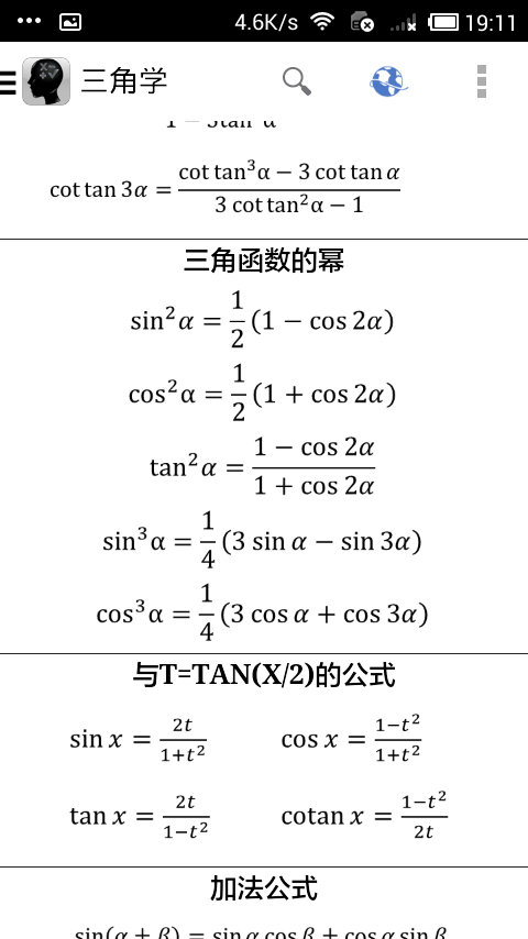 爱公式截图2