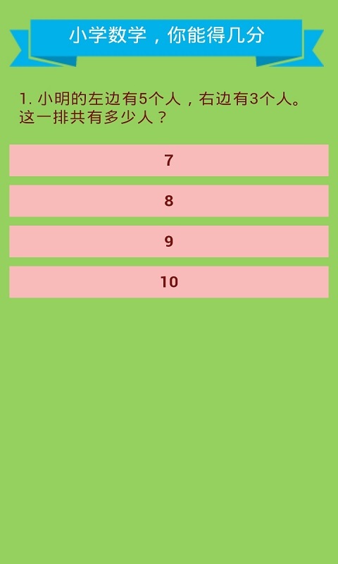 小学数学测试截图2