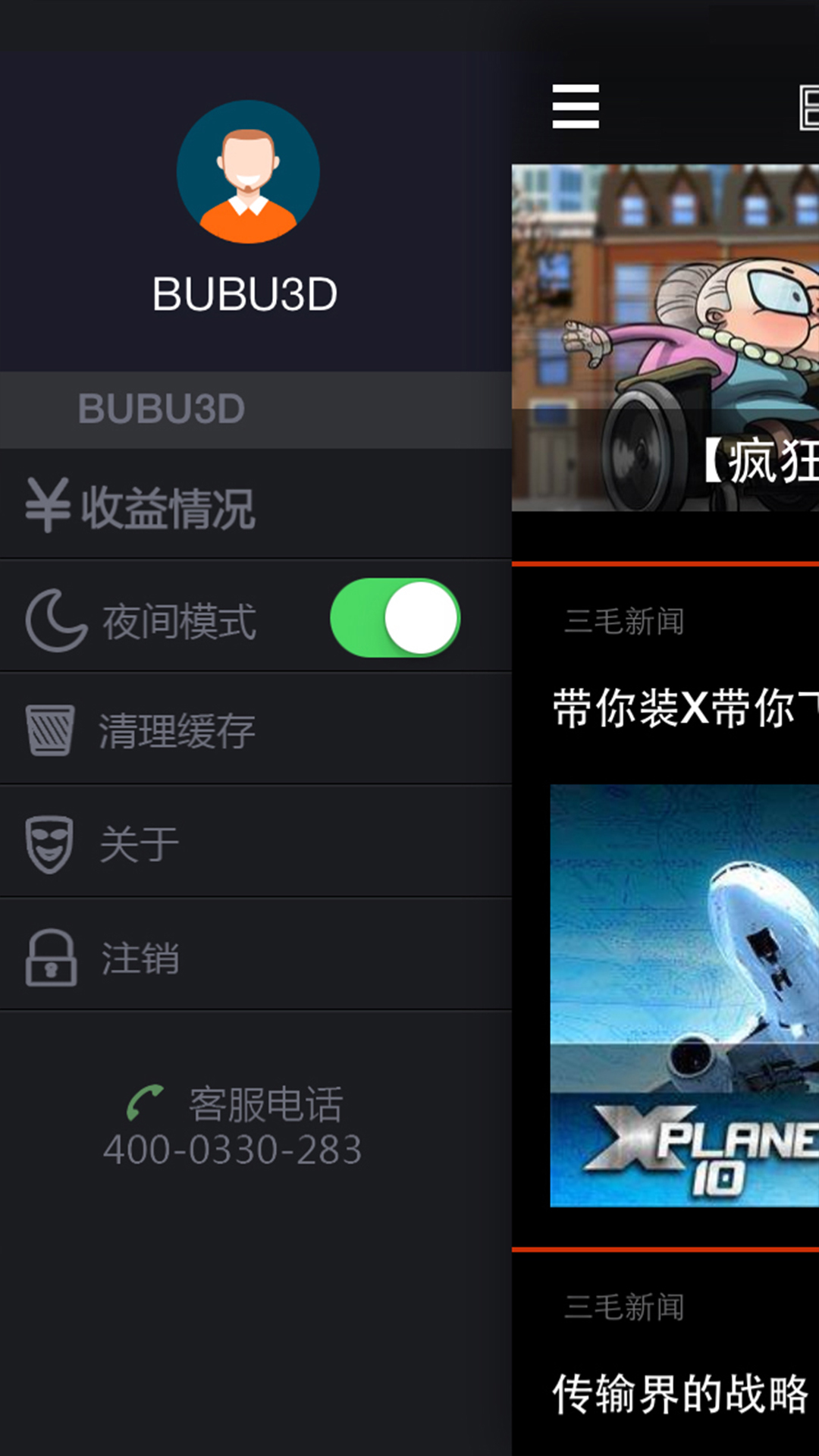 BUBU3D截图1