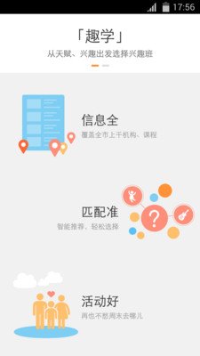 趣学截图4