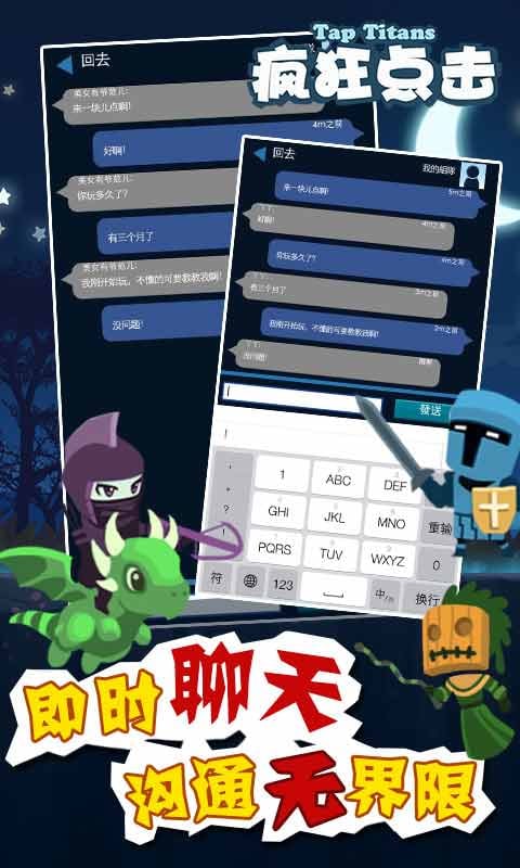 疯狂点击(Tap Titans)截图3