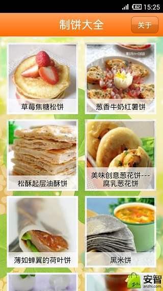 制饼大全截图3