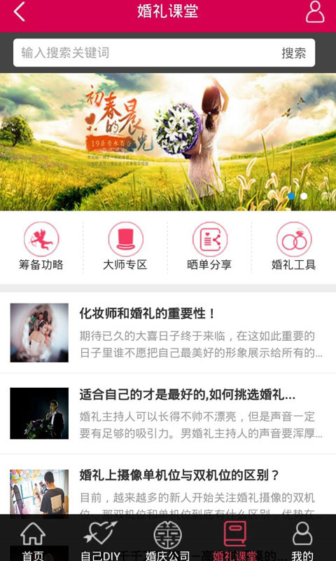 婚礼大师截图3