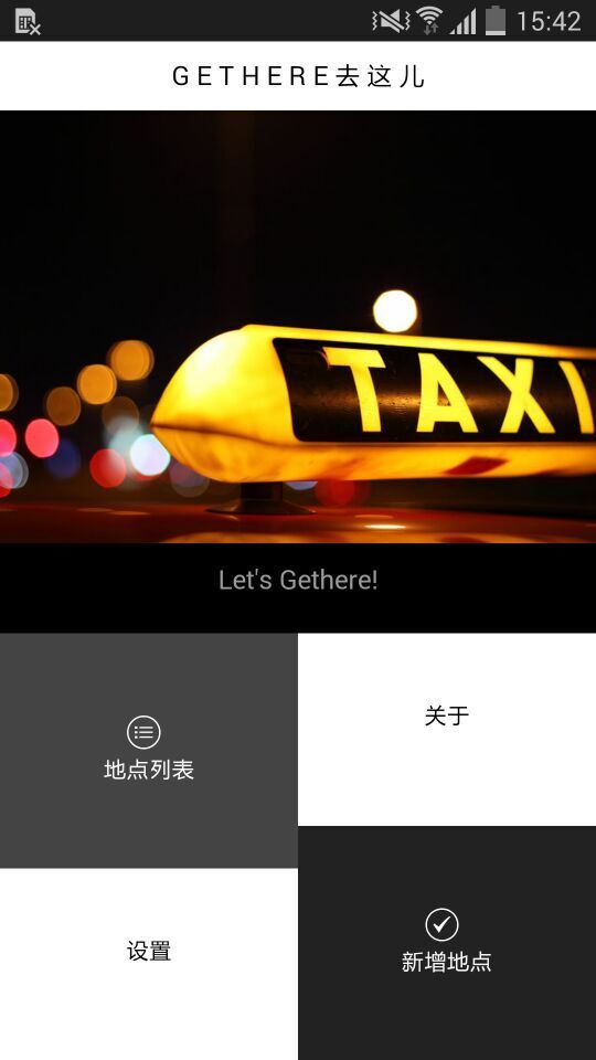 Gethere 去这儿截图1