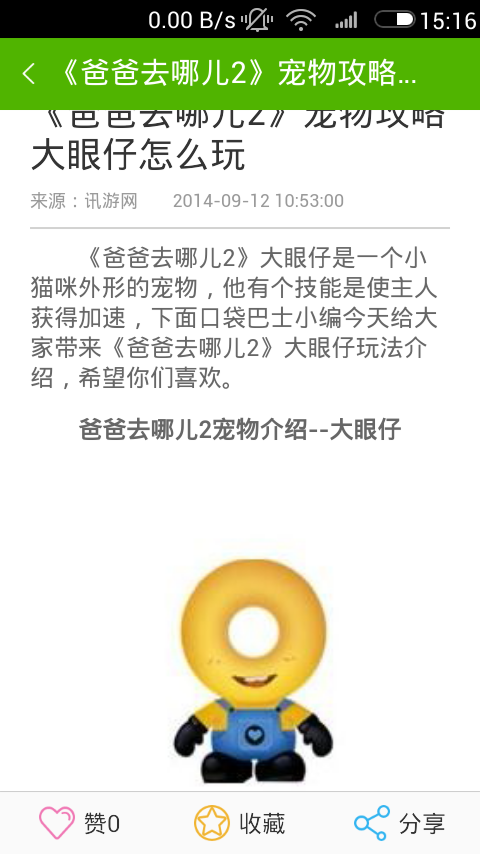 爸爸去哪儿2攻略截图4