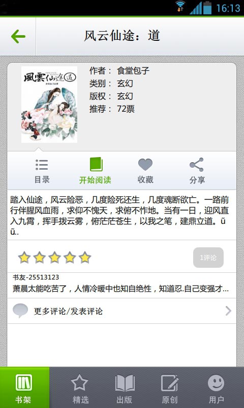 风云仙途：道截图2
