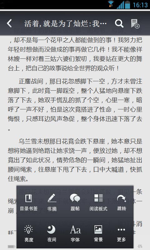 活着,就是为了灿烂：我的青春从60岁开始截图4