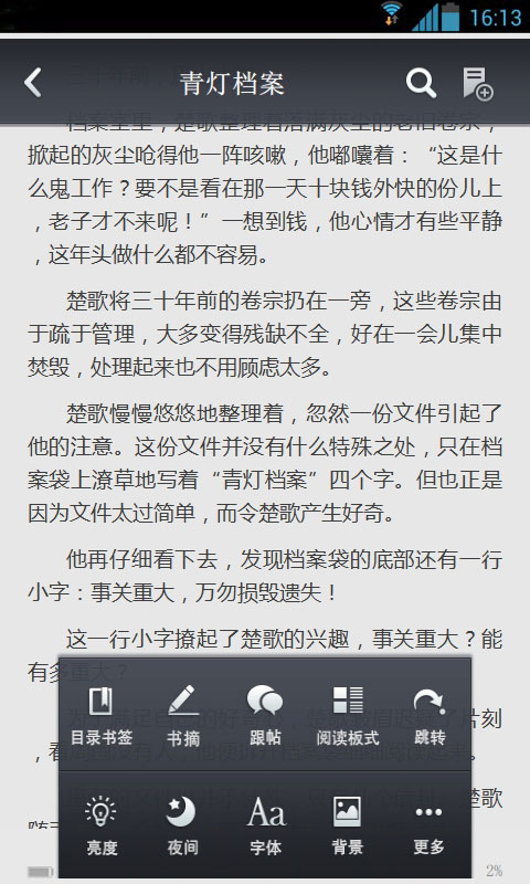 青灯档案截图4