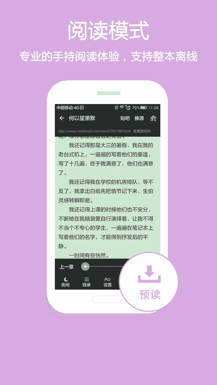 淘小说HD截图5