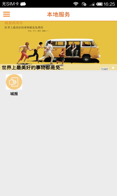 轨客截图5