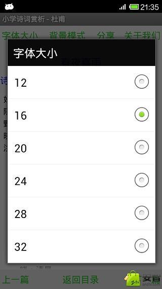 小学诗词赏析截图3
