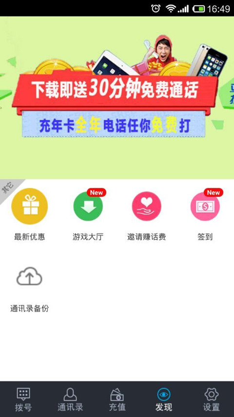 快信电话截图2