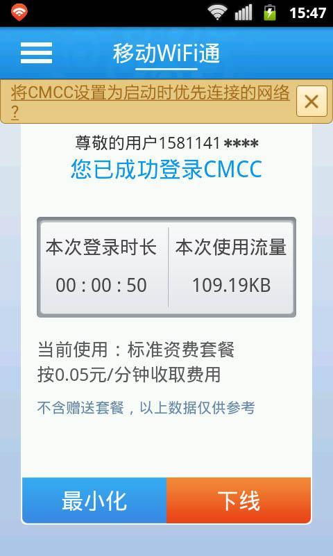 移动WiFi通截图2