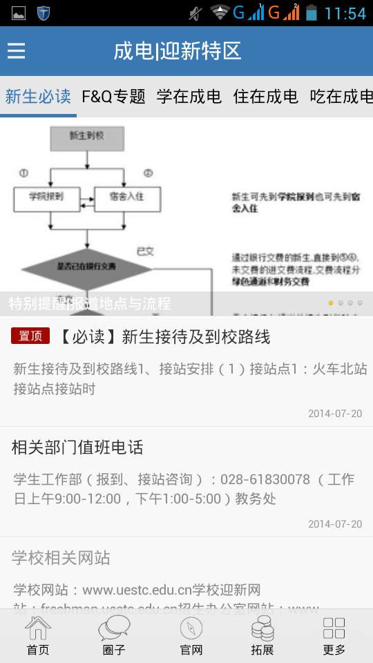 科大好声音电台截图1