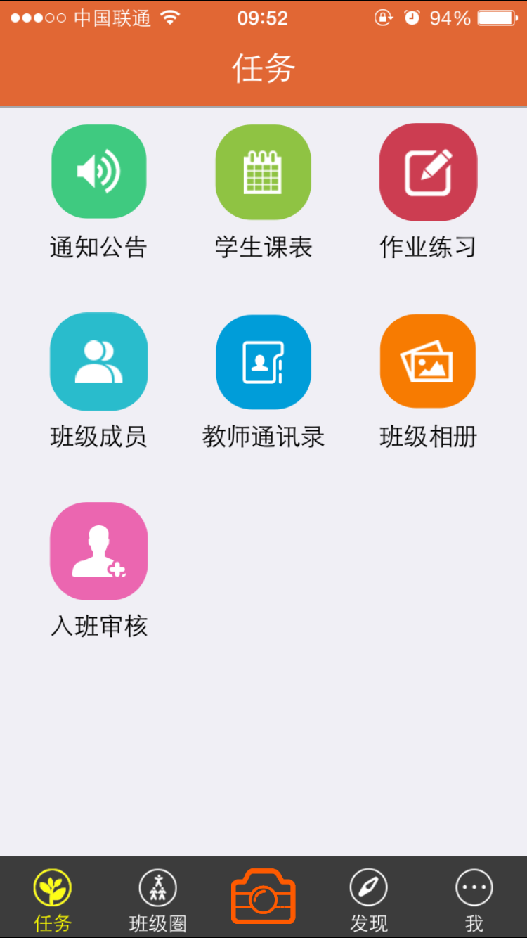 亲亲360（老师版）截图5