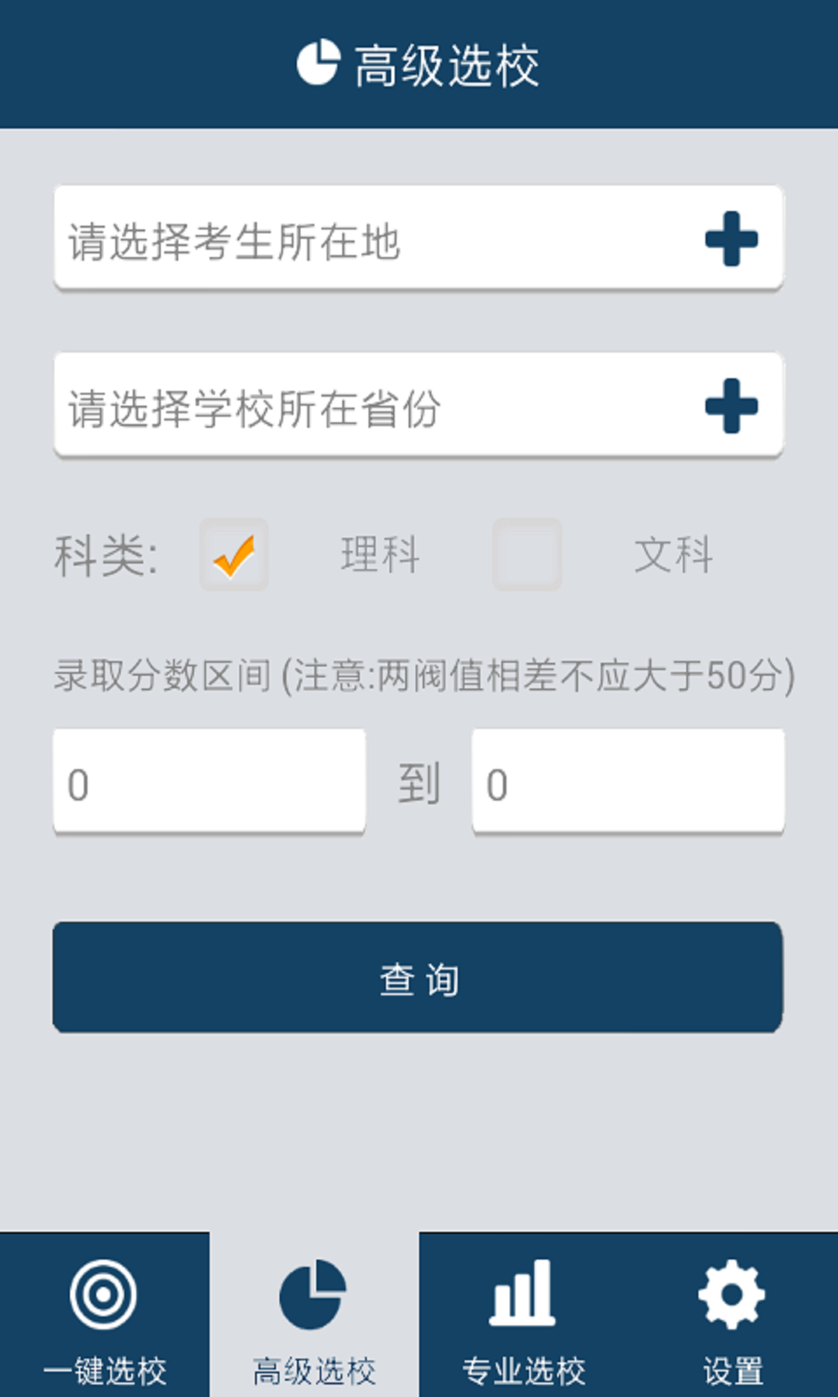 一键选大学截图3