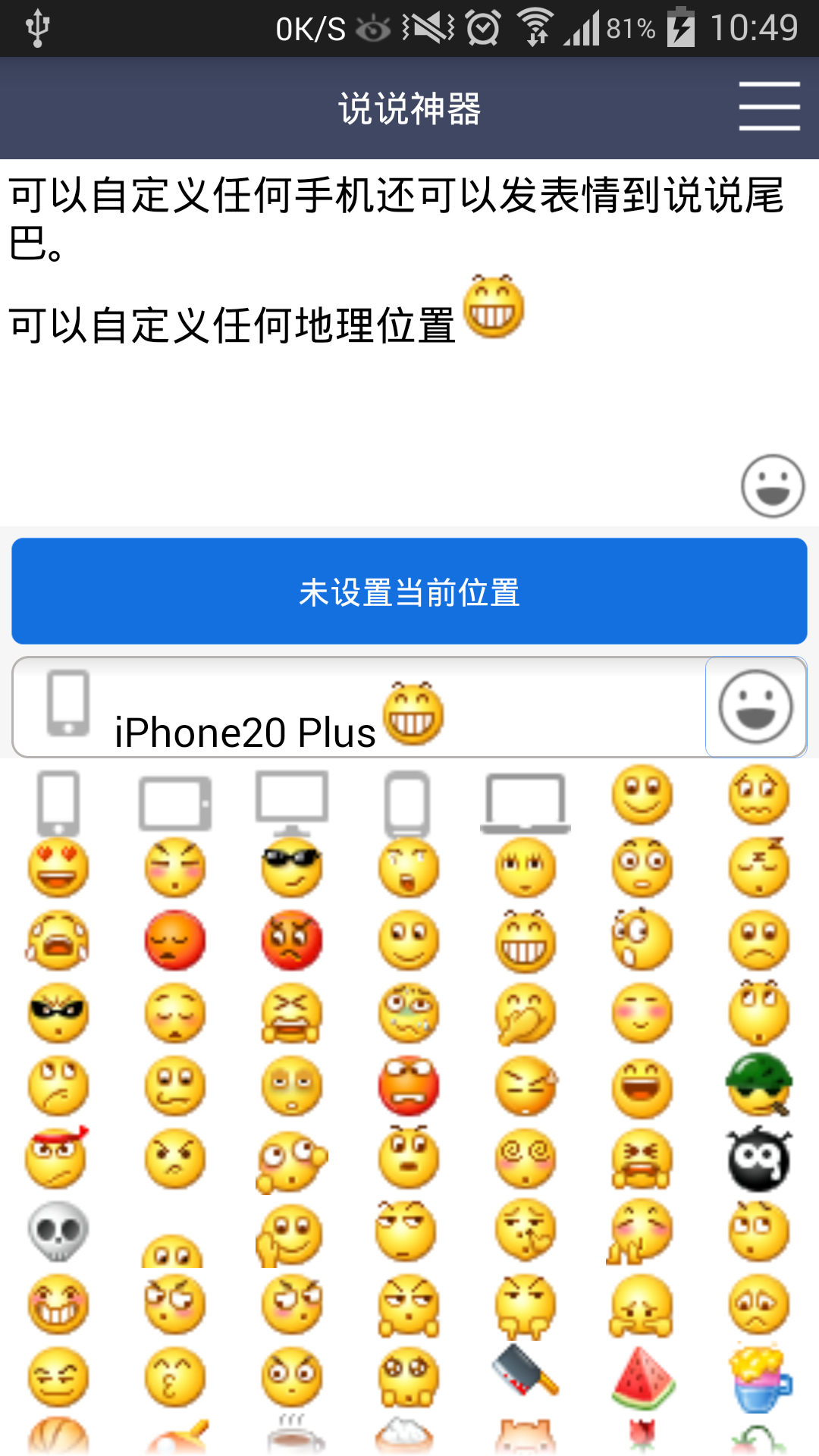 灵想说说助手截图4