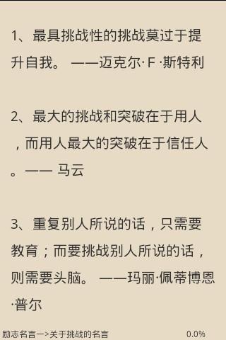 格言.名言截图4