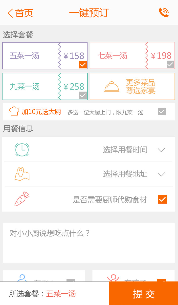 小小厨App截图5