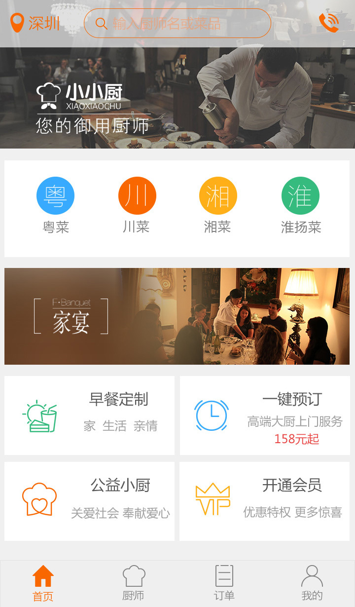 小小厨App截图1