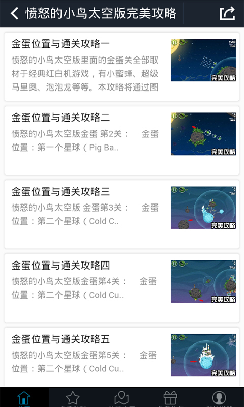 愤怒的小鸟太空版完美攻略截图2