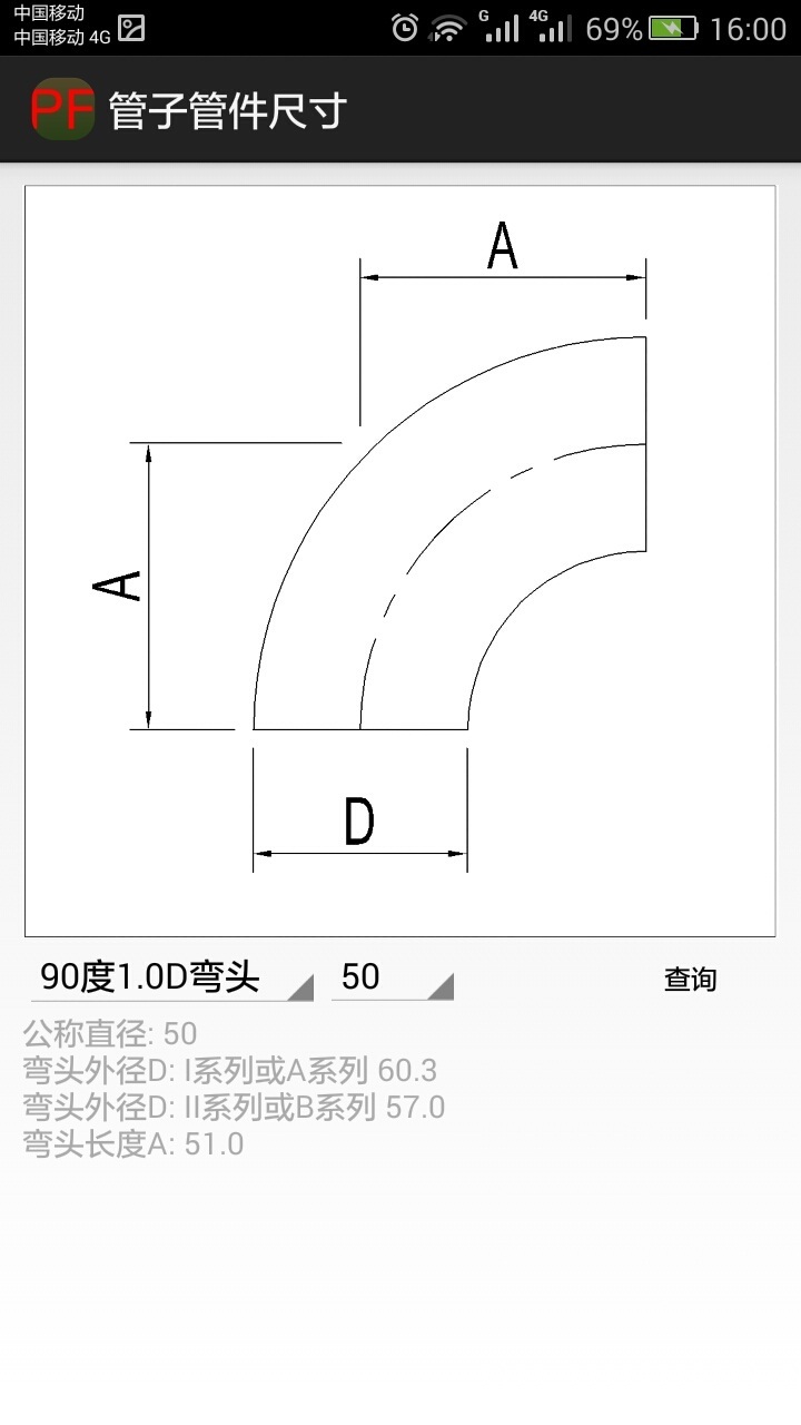 管道工程师小工具截图4