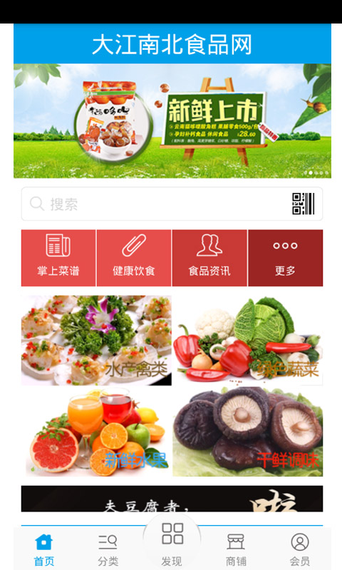 大江南北食品网截图1