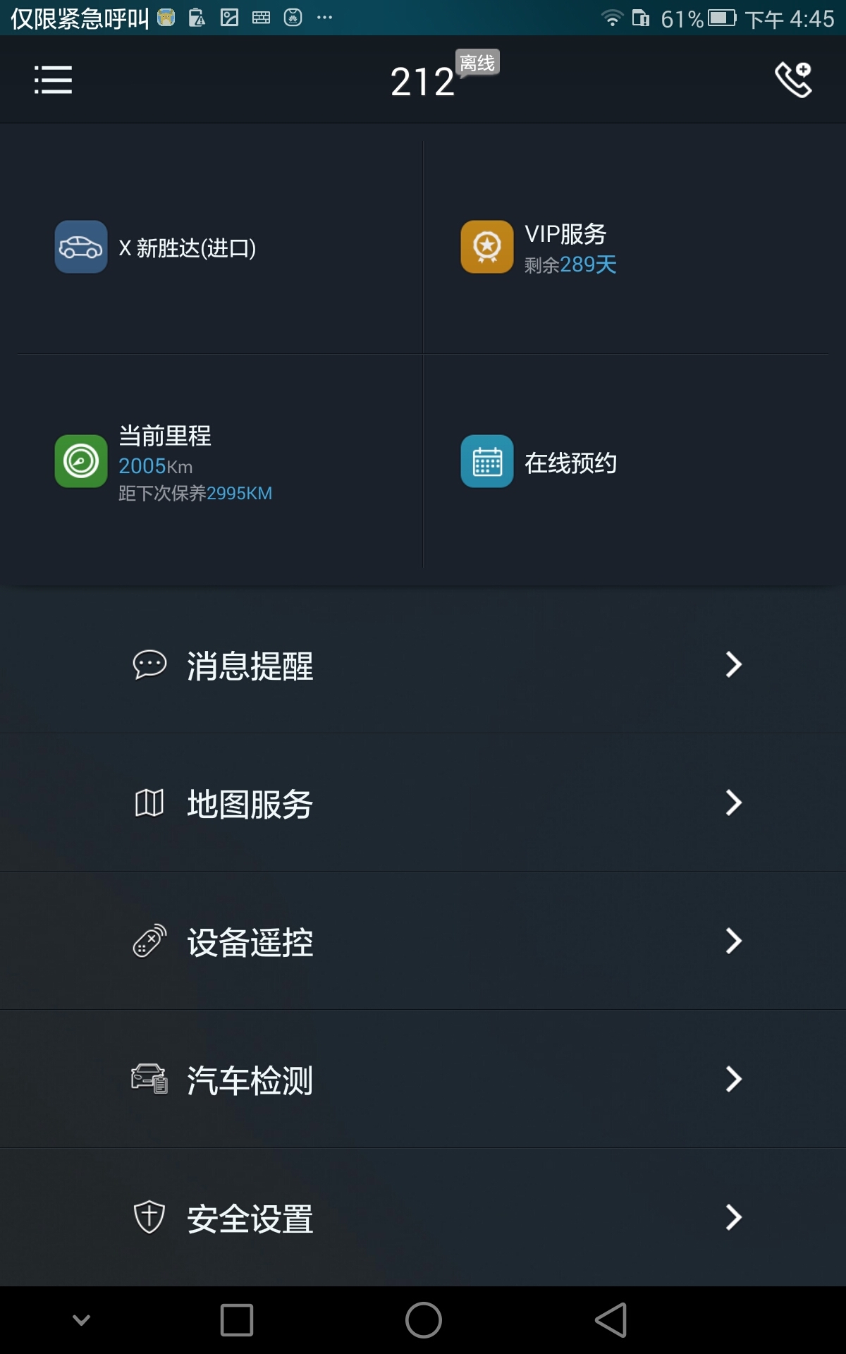车e加截图2