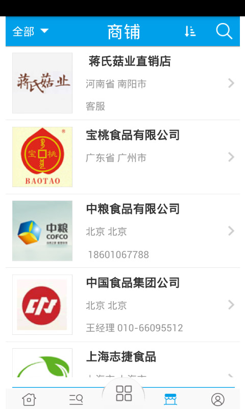 大江南北食品网截图3
