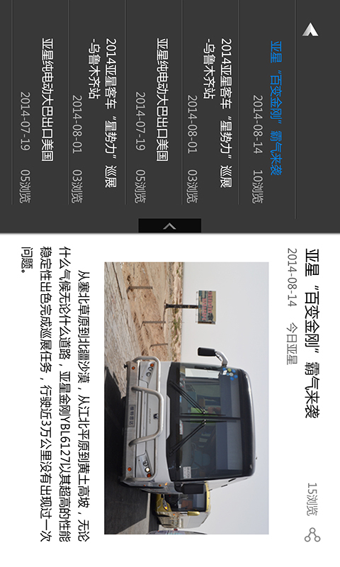 亚星客车截图3