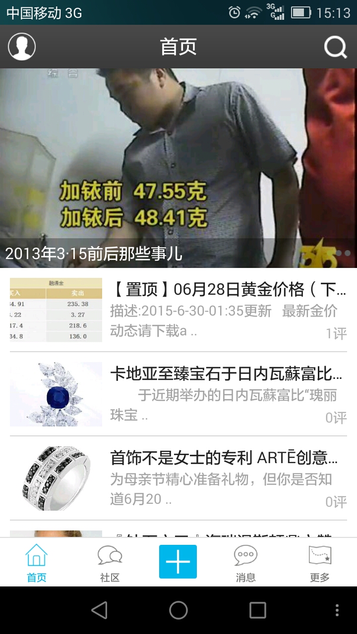 珠宝爆料吧截图2