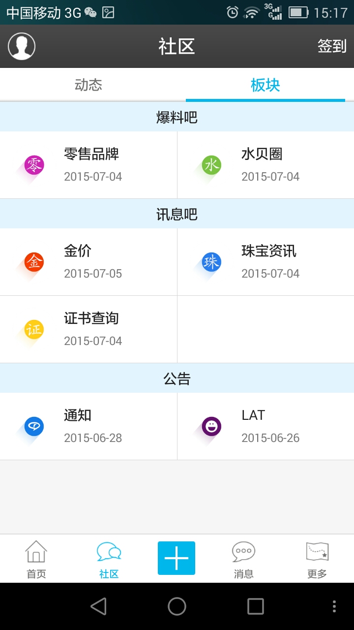 珠宝爆料吧截图4