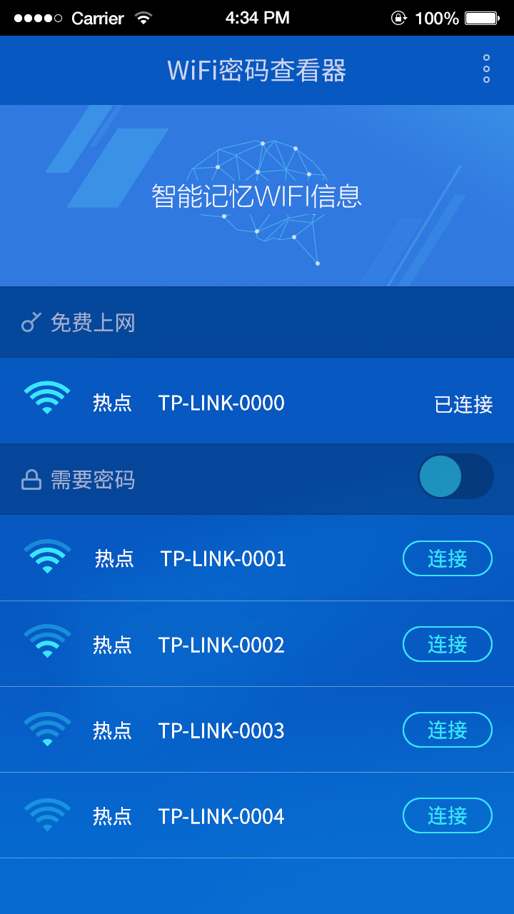 WIFI伴侣万能密码查看器截图3