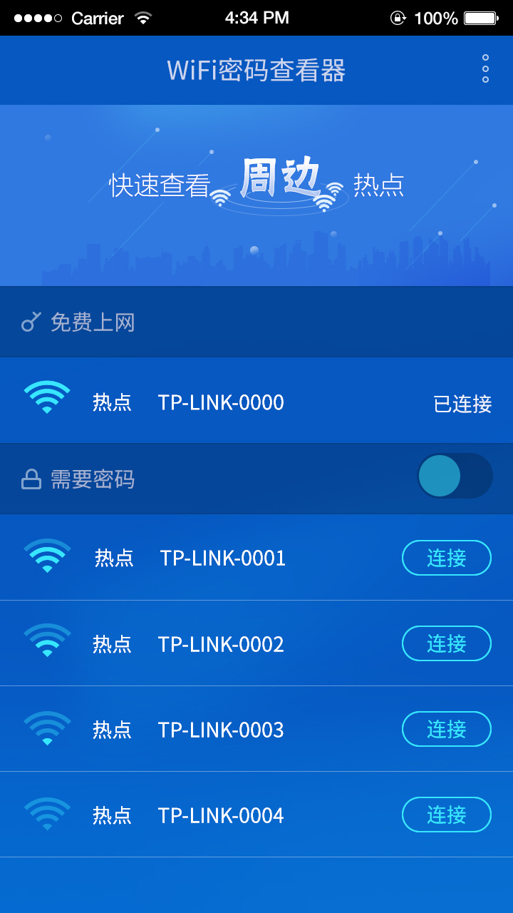 WIFI伴侣万能密码查看器截图2