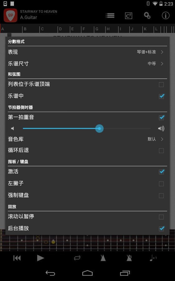 吉他演奏家 Guitar Pro Tab Player截图3