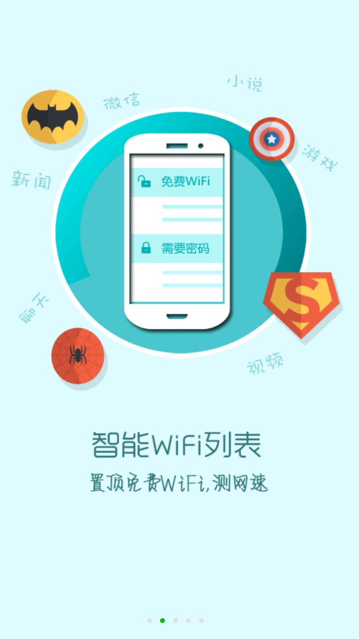 wifi万能蹭网截图3