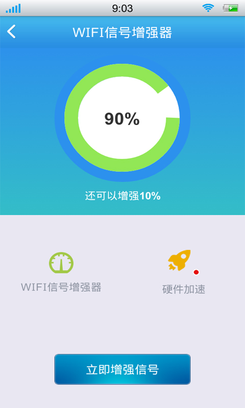 wifi克星截图4