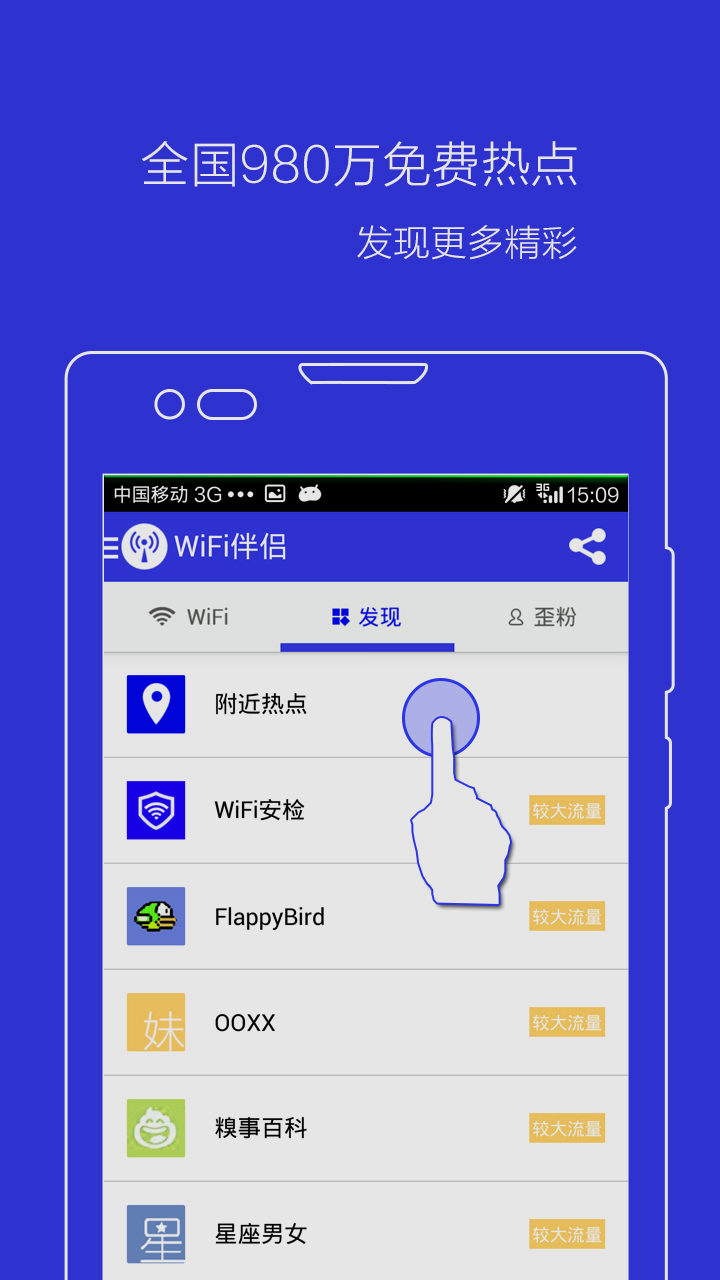 wifi提速破解钥匙截图3